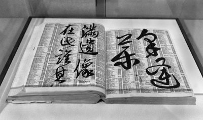 New York City phone book used by C.C. Wang to practice calligraphy on view at the Pacific Heritage Museum, 1997.